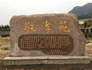 段莊敬孝苑